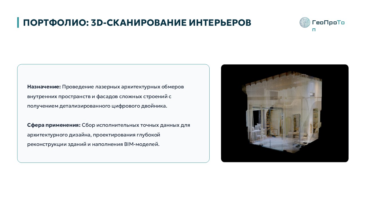 3D-сканирование